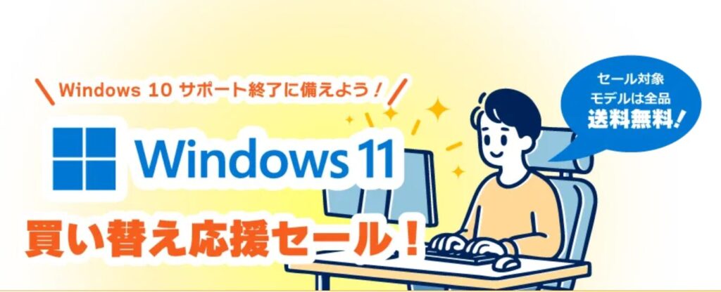 買い替え応援セール