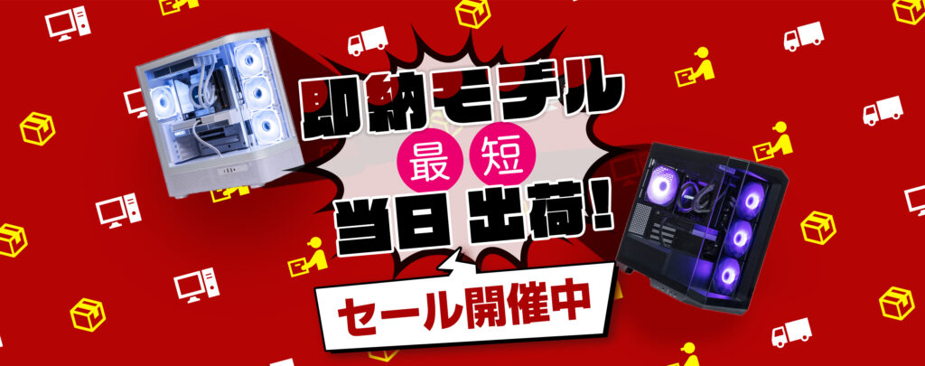 即納