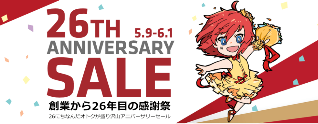 26周年