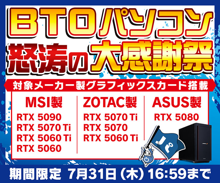BTOパソコン