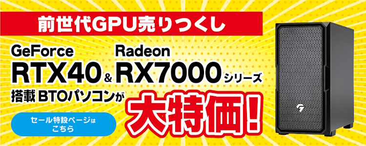 前世代売り尽くしセール