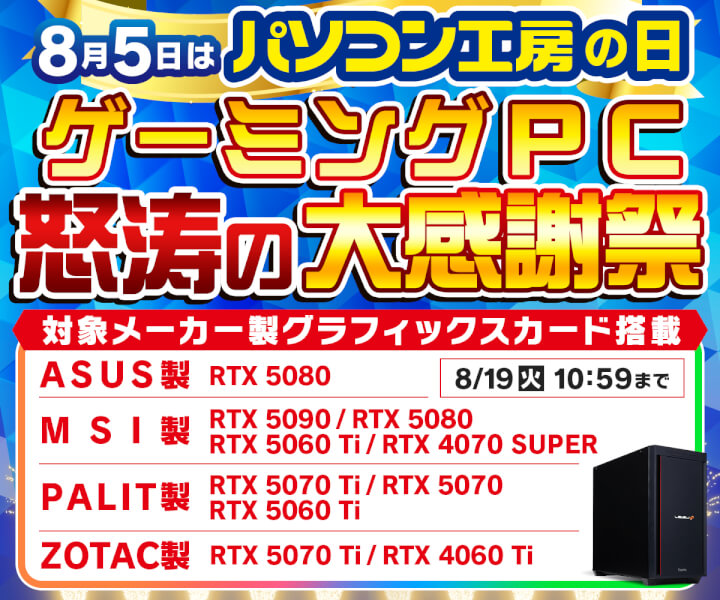 富士通 - ドスバラ ゲーミング  値下げ ラスト！ ドスパラで最大60,000円引きクーポンがもらえる「秋のパソコン