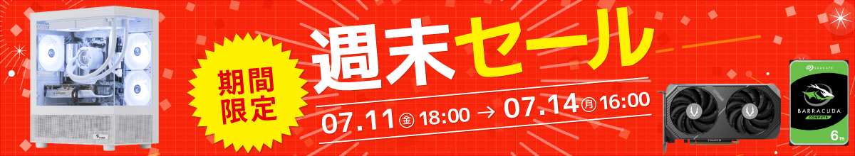 週末セール