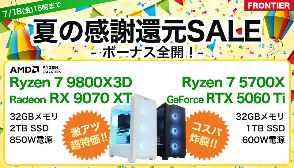 夏の感謝還元SALE