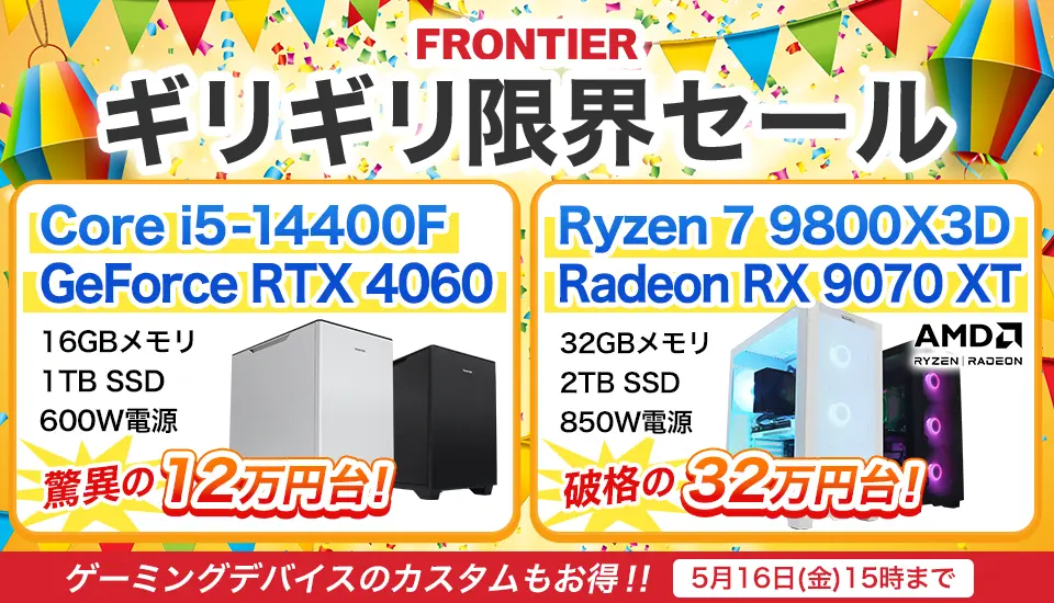 ギリギリ限界セール