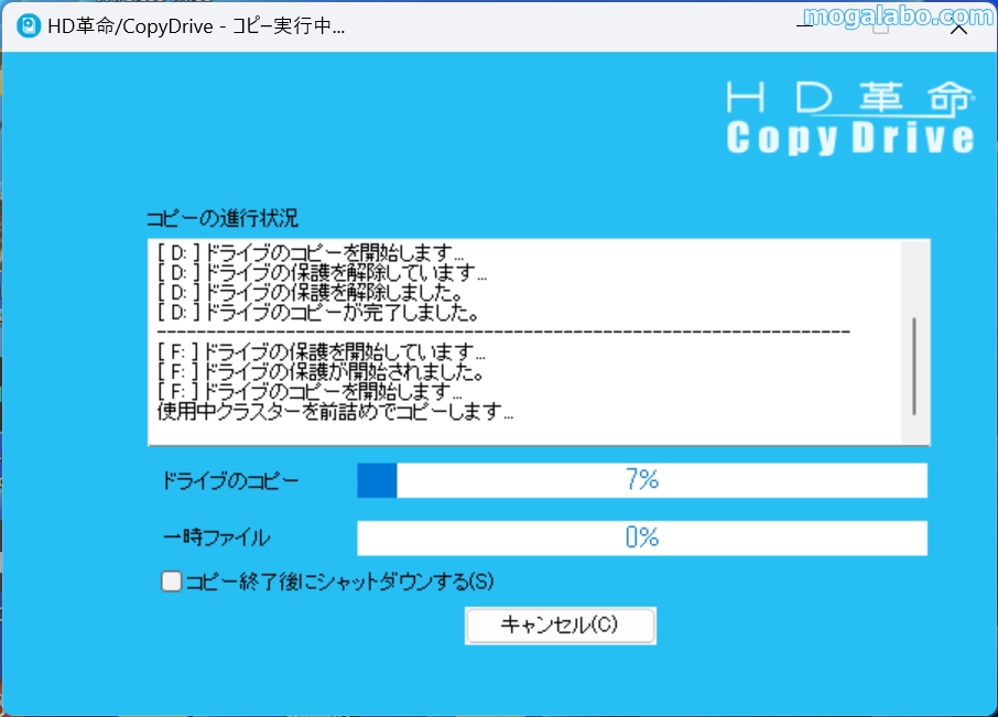 コピーの進行状況が表示