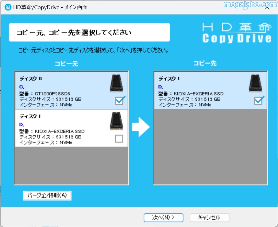 コピー元、コピー先を選択