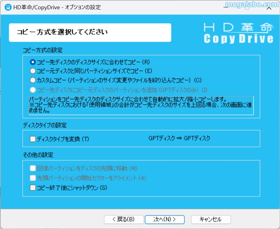 コピー方式を選択