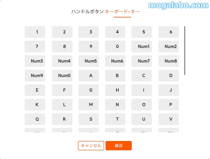 キーボードのキーの割り当て