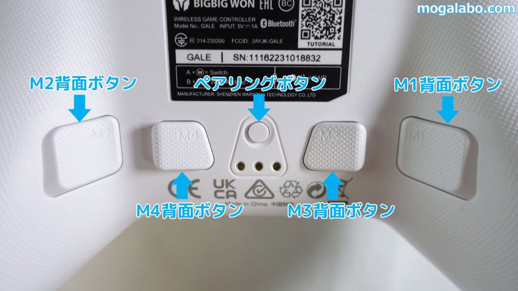 4つの背面ボタンとペアリングボタン