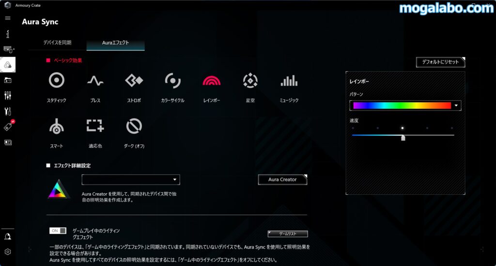 「Armoury Crate」のAura Syncでライティングを制御