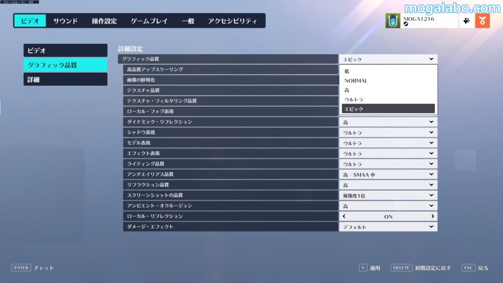 オーバーウォッチ2のグラフィック設定について