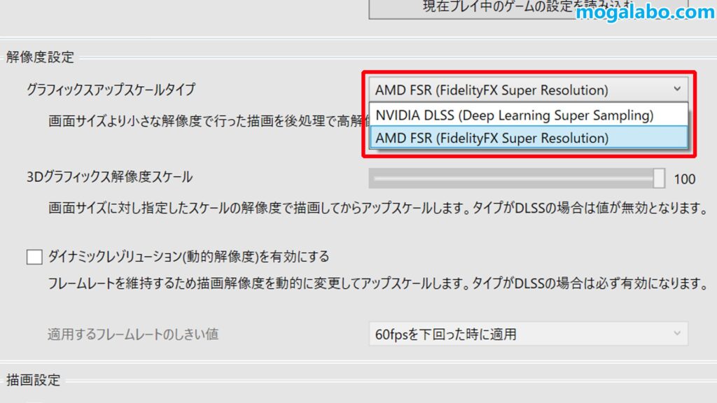 DLSS 2.0やFSR 1.0といったアップスケーリングに対応