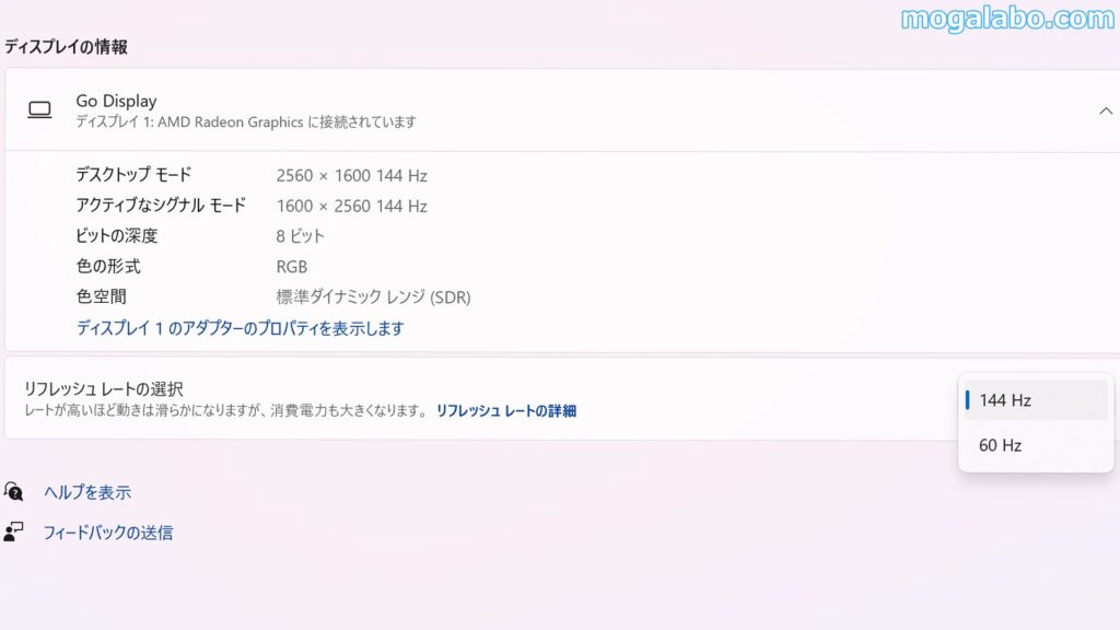 リフレッシュレートは144Hzに対応
