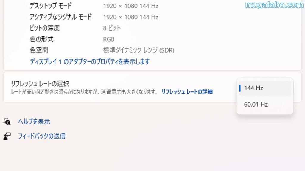 リフレッシュレートは144Hzに対応