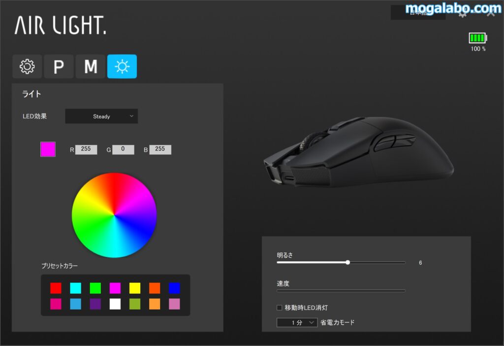 LED（RGB）設定