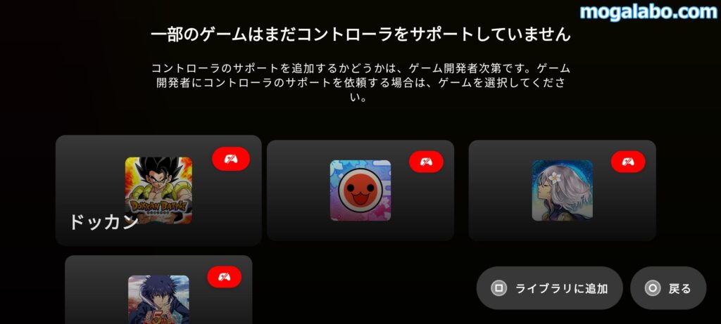 コントローラーをサポートしているゲームを確認