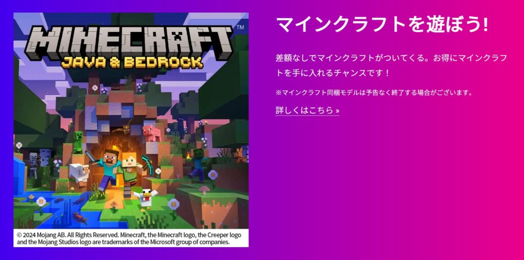 マインクラフトが付属
