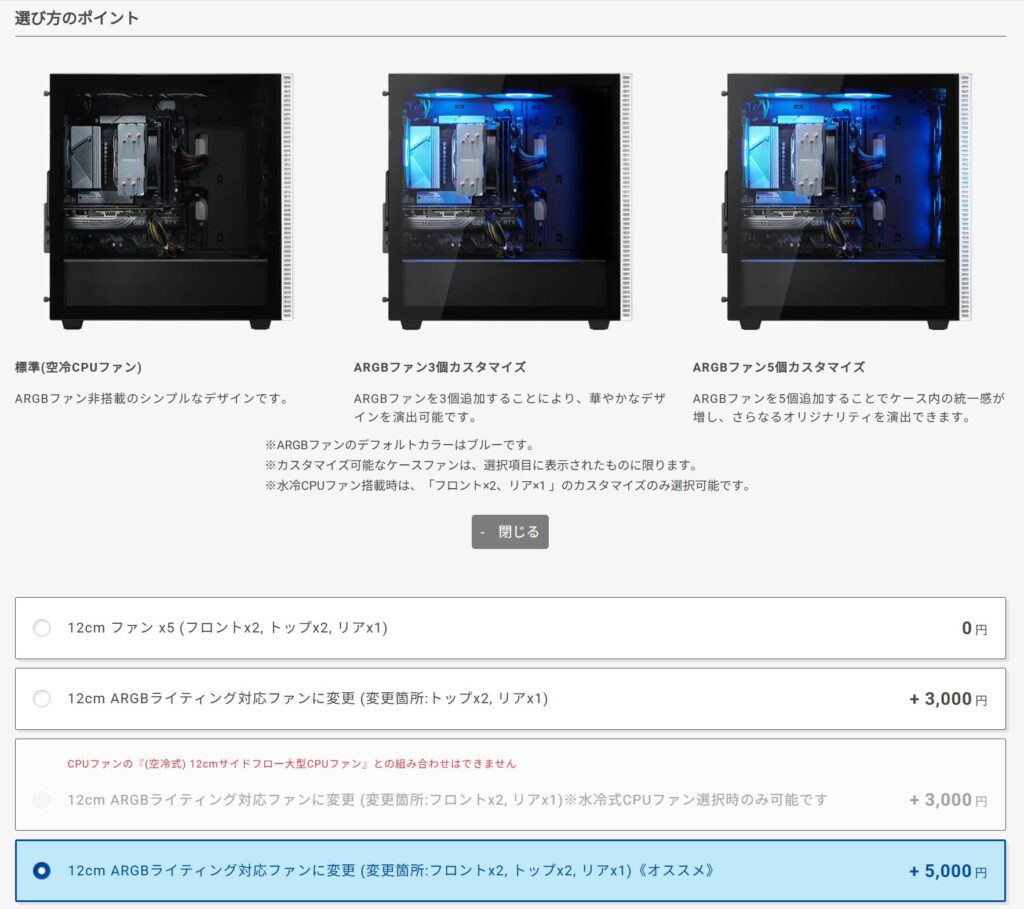 LEDライティング対応のファンが有料