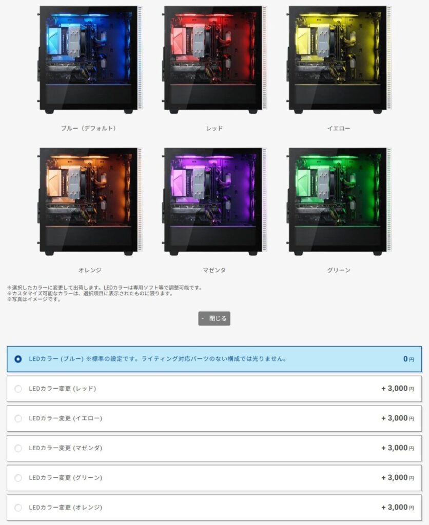 ケースファンの色変更は有料
