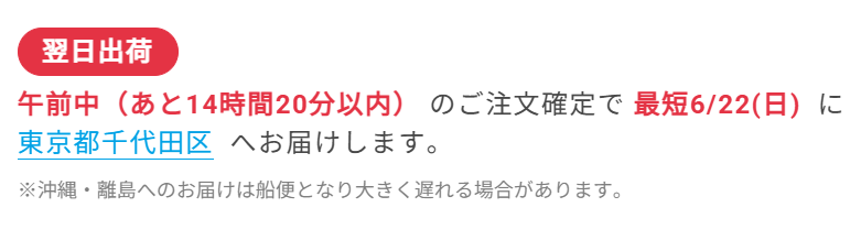当日出荷モデル