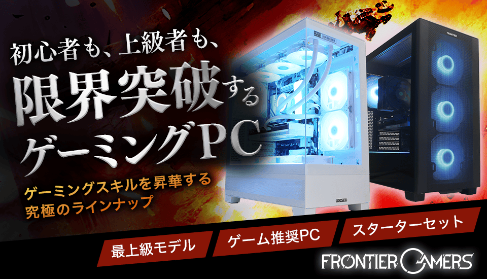 フロンティア