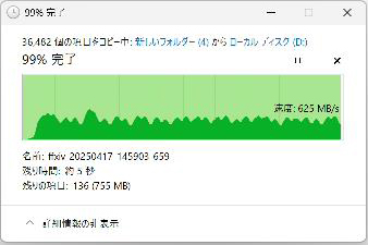 空き容量10%時だと速度が不安定