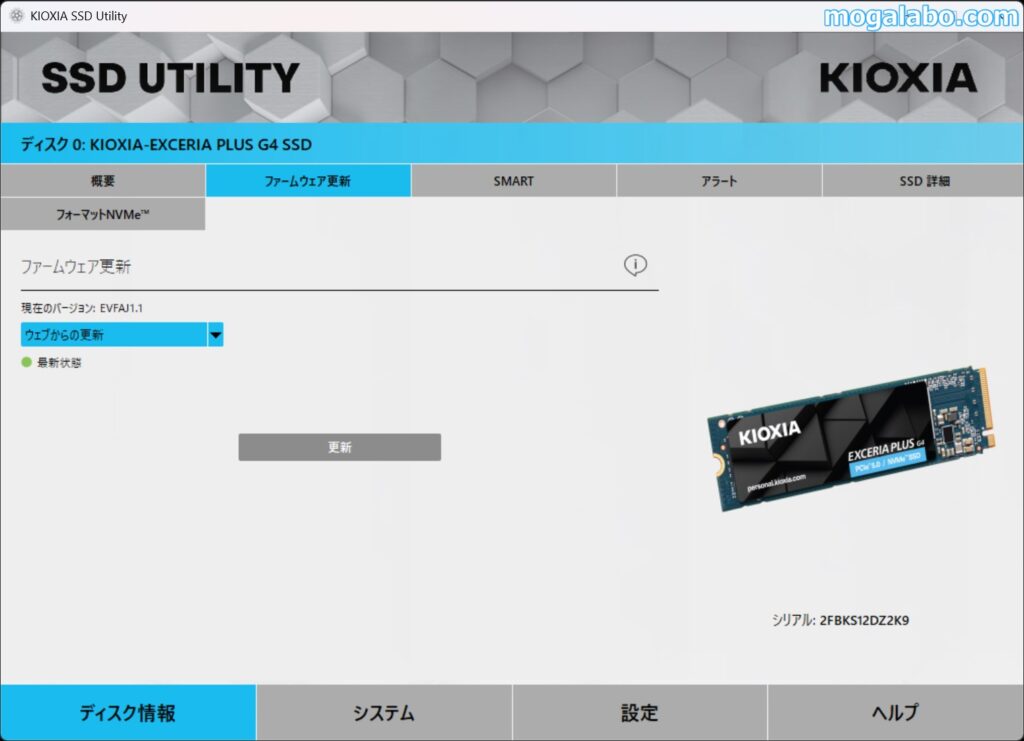 SSD Utilityマネージメントソフトウェア（ファームウェアアップデート）