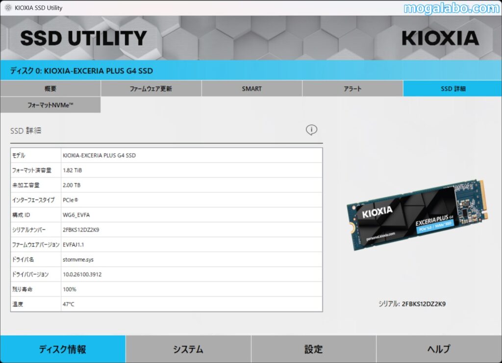 SSD Utilityマネージメントソフトウェア（SSD詳細）