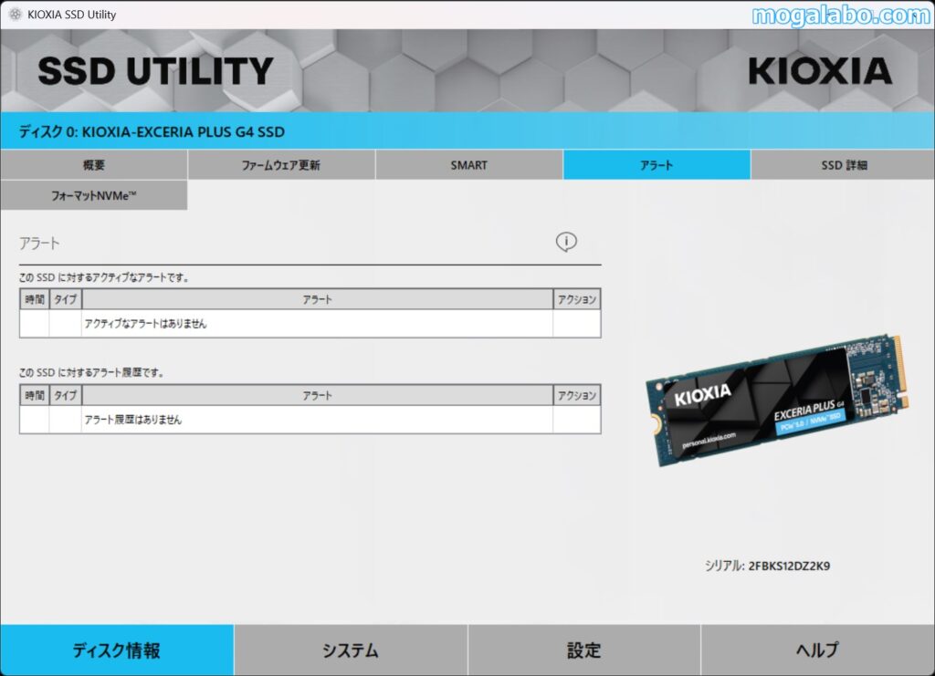 SSD Utilityマネージメントソフトウェア（アラート）