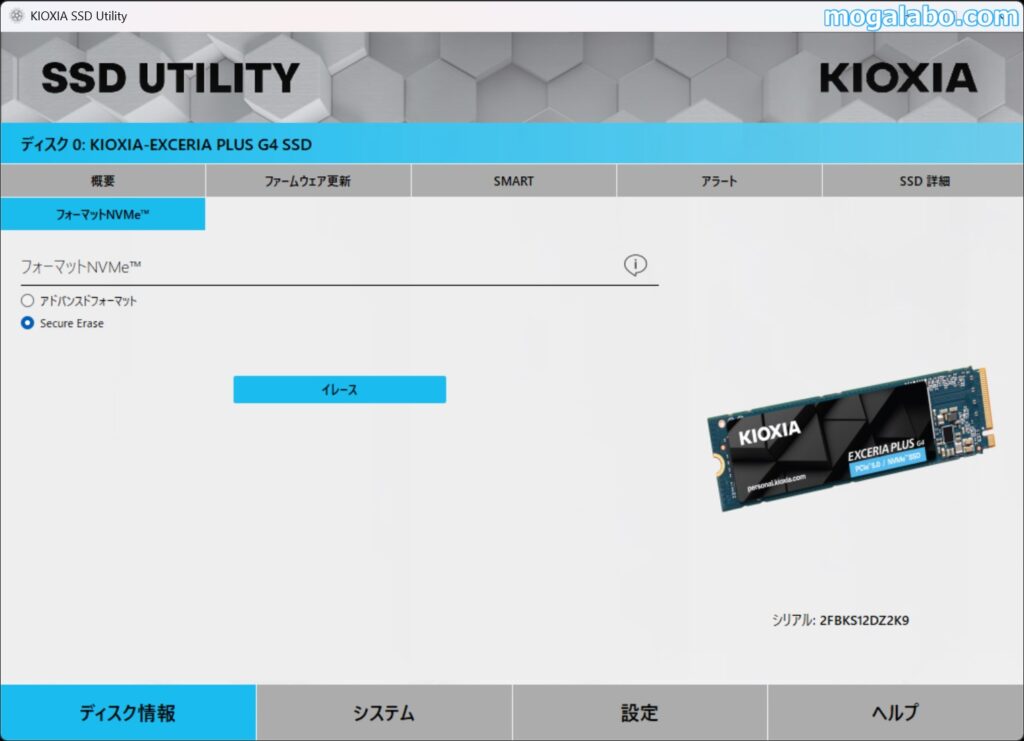 SSD Utilityマネージメントソフトウェア（フォーマット）