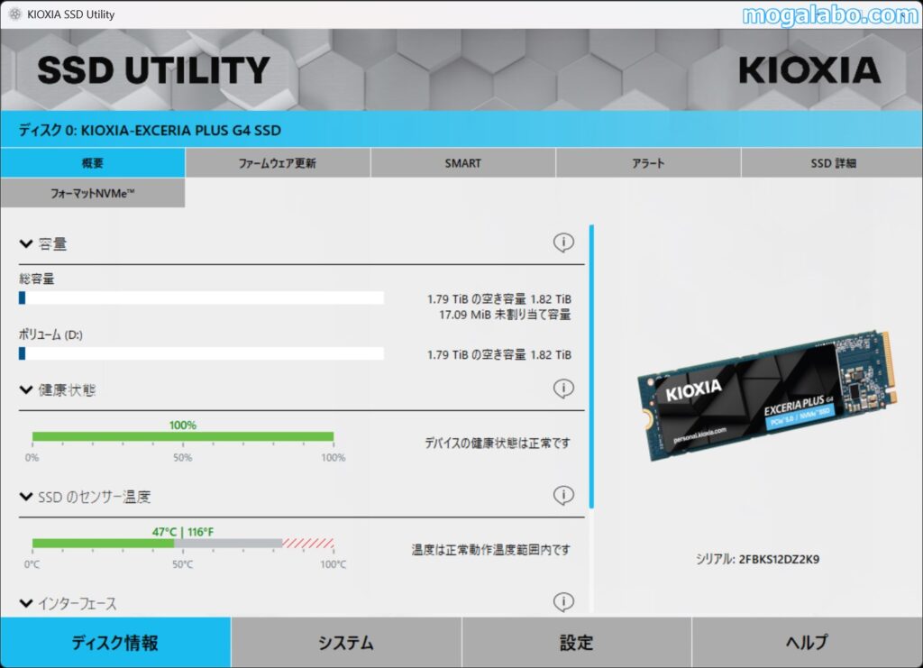 SSD Utilityマネージメントソフトウェア(概要)