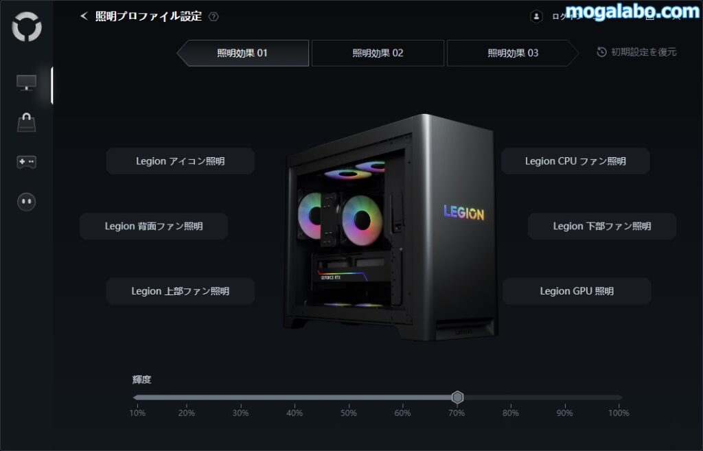 ライティングの設定