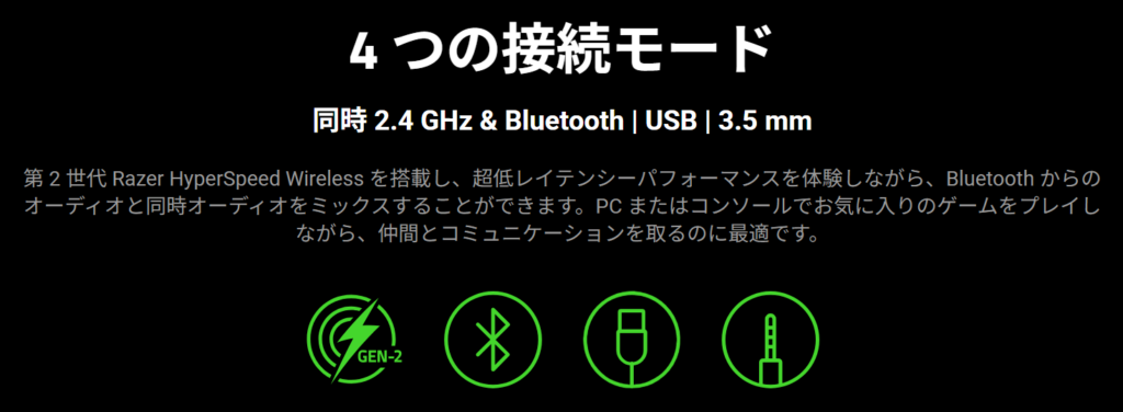 4つの接続モード