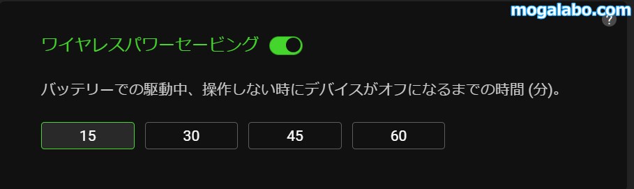 ワイヤレスパワーセービング