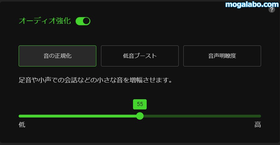 オーディオ強化