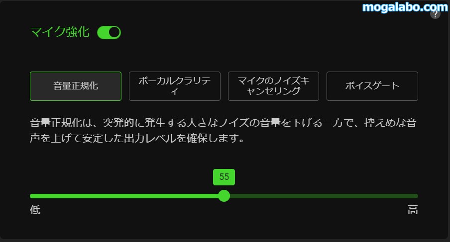 マイク強化