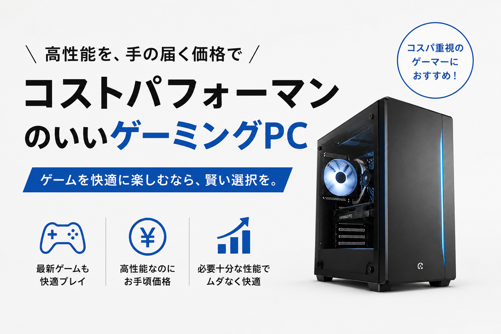 TSUKUMO（ツクモ）の魅力を徹底解説！おすすめゲーミングPCも紹介