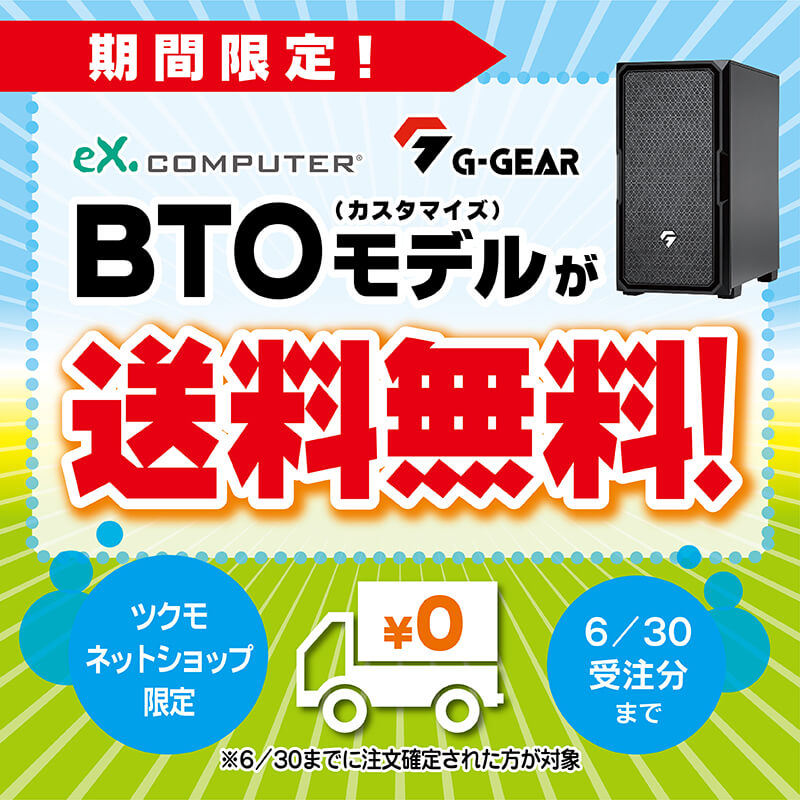 2026年3月】ゲーミングPC最新セール・キャンペーンまとめ！