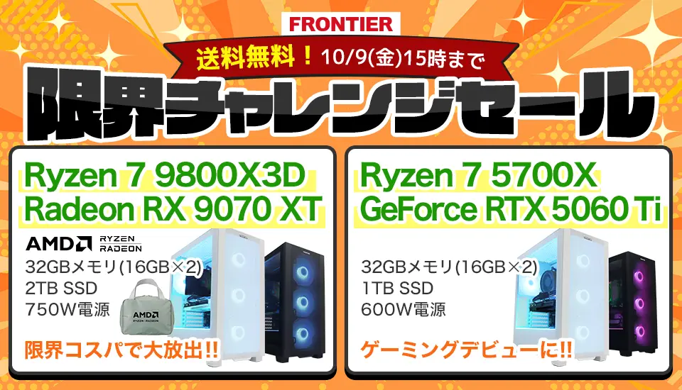 限界チャレンジセール