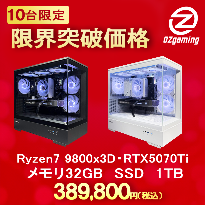 予算30万円～40万円のおすすめゲーミングPCを紹介【ハイエンドクラス】