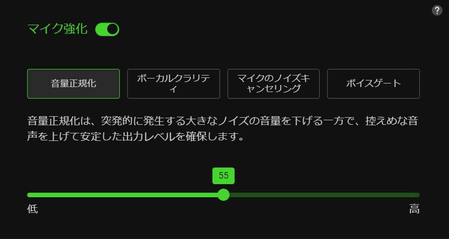 マイク強化