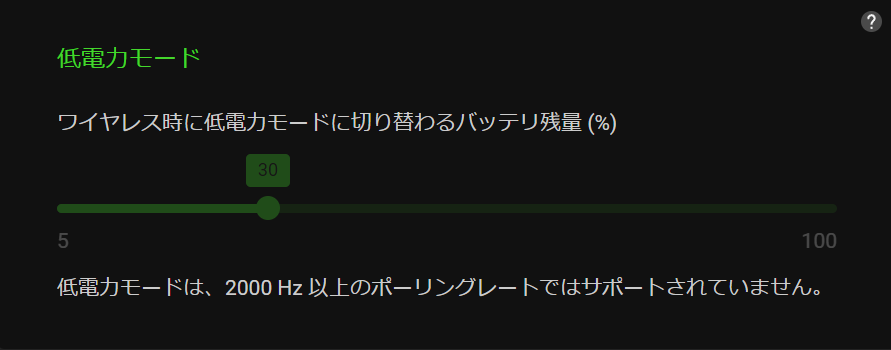 低電力モード