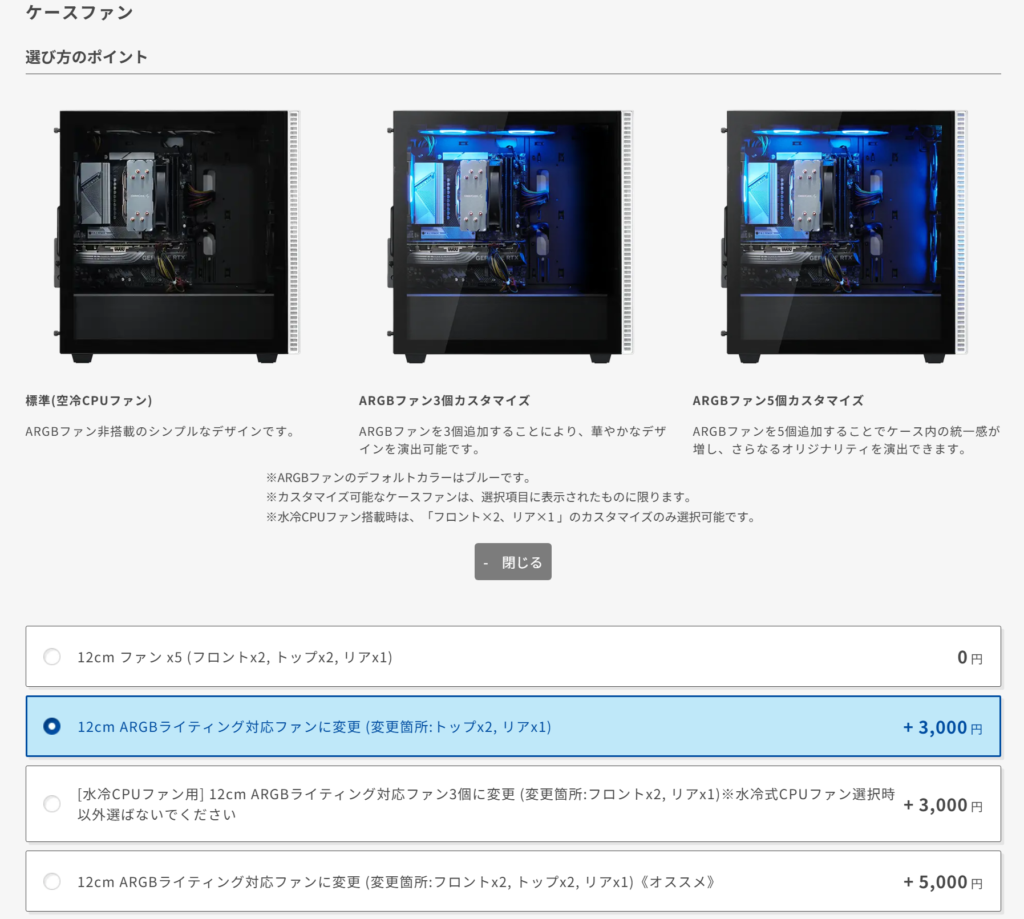 ケースファンはカスタマイズで光るファンに変更可能