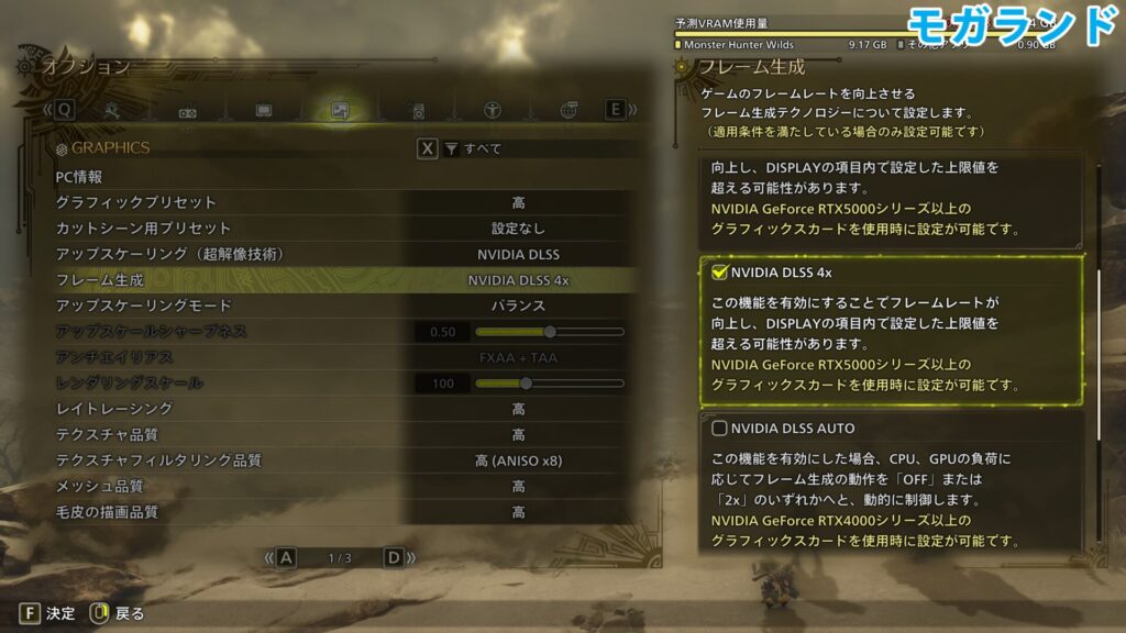 ゲーム上のオプションから直接設定