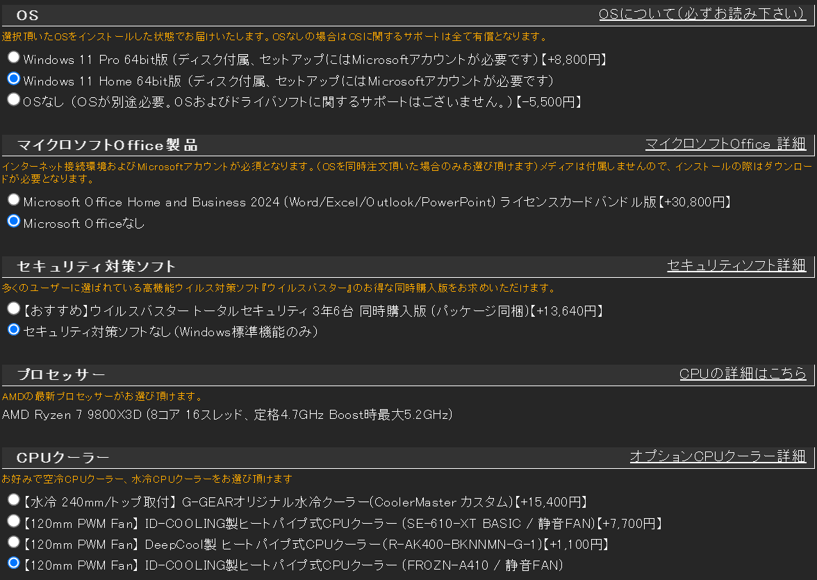ツクモのおすすめカスタマイズ