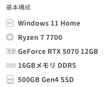 基本構成