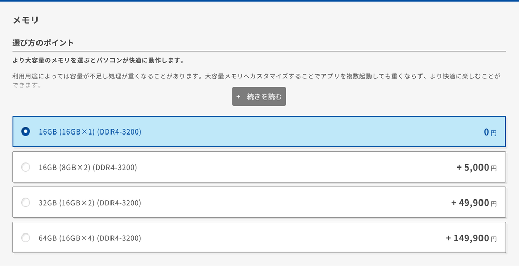 メモリ構成