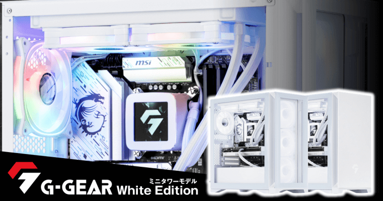G-GEAR White Edition ミニタワーモデル