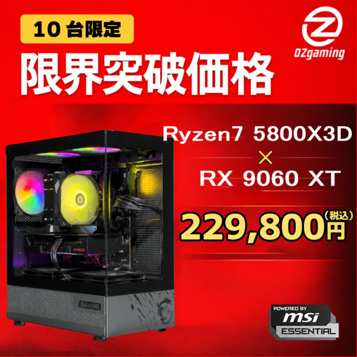 【OZgaming】【台数限定モデル M110A】 Ryzen7 5800X3D・RX9060XT 16G